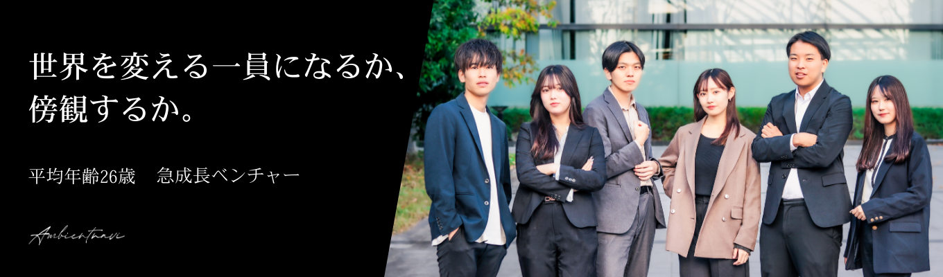 【★本選考エントリー数No,1★】 平均年齢26歳 急成長中！組織戦略を学びビジネスの最前線に挑戦しませんか？AIコンサル×グローバルのプロフェッショナル集団＃最短1月内定直結 #27卒会社説明会募集