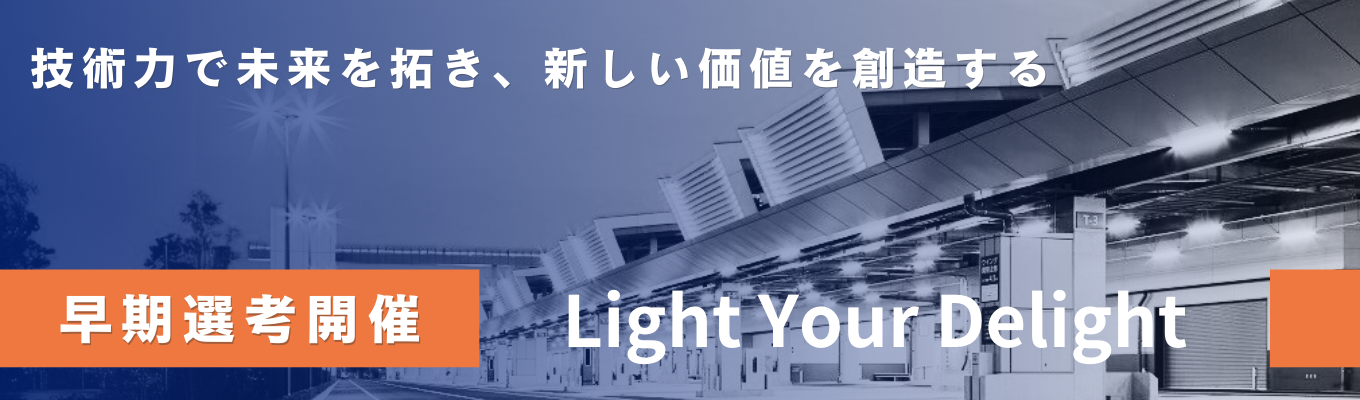 【26卒理系向け／早期選考直結】東京ビッグサイトや豊洲市場など、日本の大規模プロジェクトに携わる！業界リーディングカンパニーを知る説明会@オンライン募集