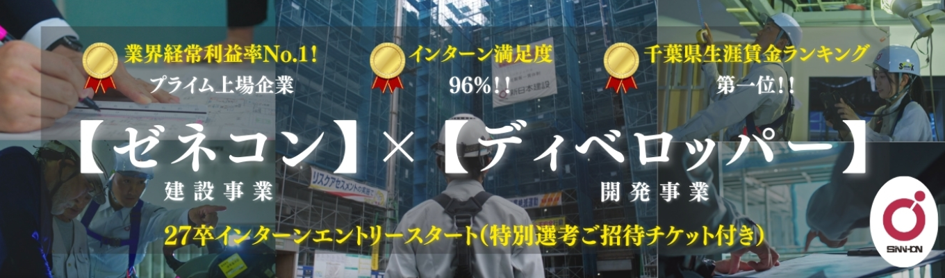 《27卒：限定1000名》【プライム上場企業＊業界No.1経常利益率】唯一無二のビジネスモデルで業界革新へ【＊首都圏勤務＊】（初任給30万超え）イベント