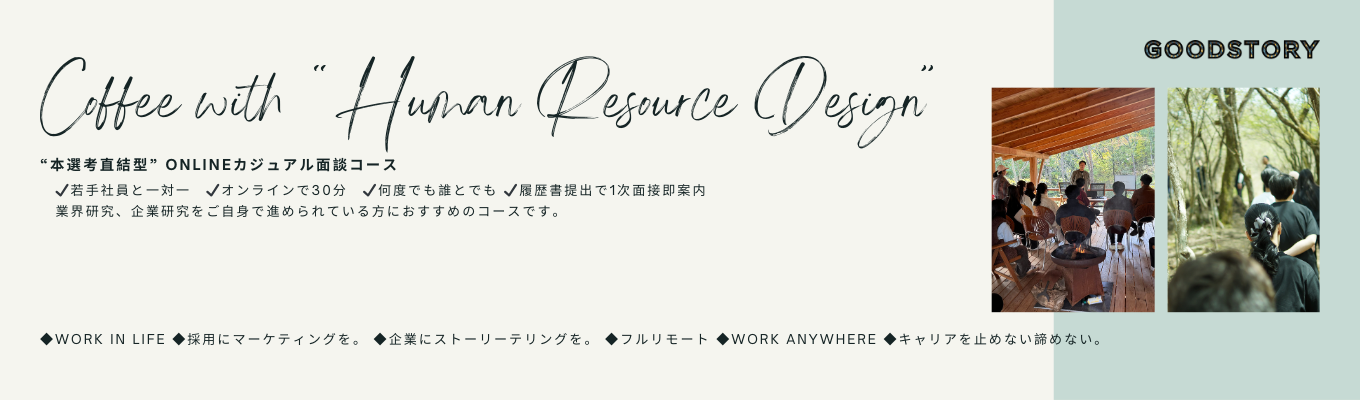 【27卒】採用コンサルティング職 新卒採用募集