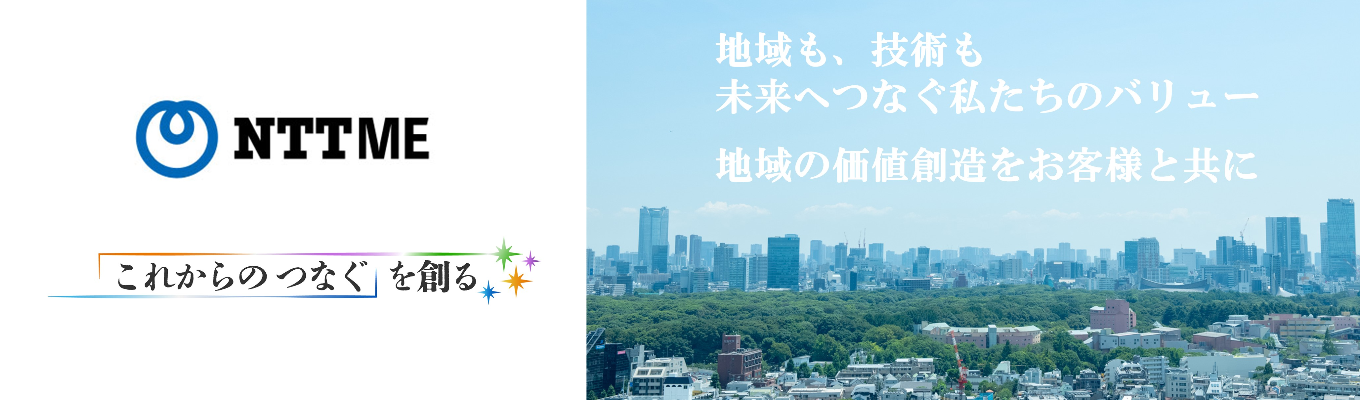 【選考直結】いつでも視聴可能なオンデマンド会社説明会！25分でわかる企業研究！#NTT東日本グループ〈エンジニア〉　#文理不問募集