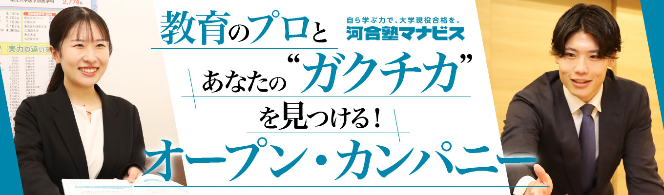 【WEB開催】あなたの“やりたいこと”と“ガクチカ”が見つかる！自己分析プログラム付きの特別オープン・カンパニーイベント