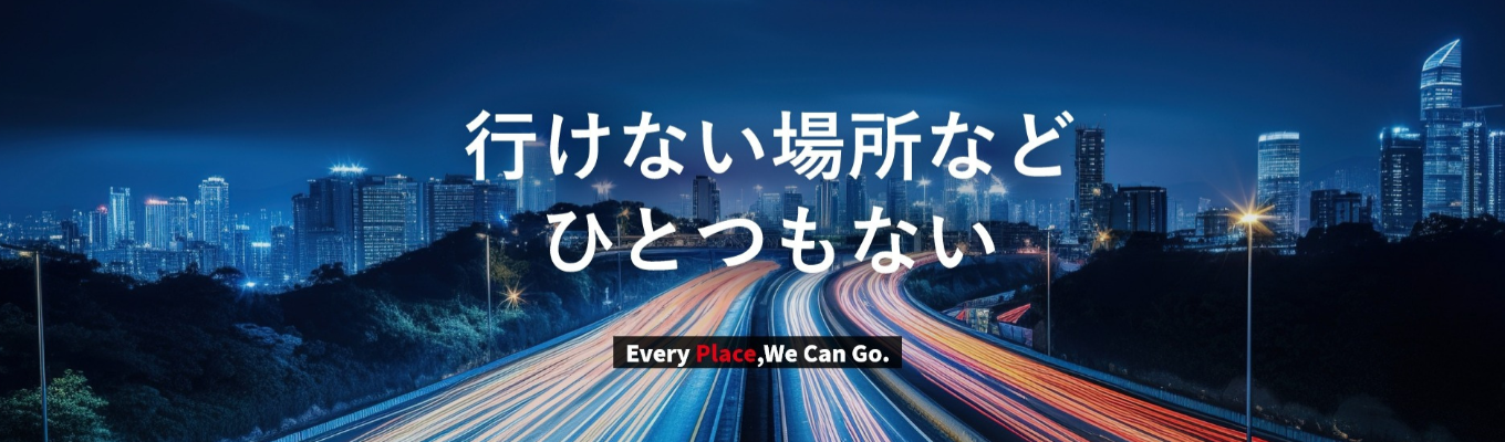【世界で唯一無二のオートモビリティ企業へ】＊世界中の人々にファイナンスとサービスを提供し、豊かな社会を実現するプレミアグループ＊インターンシップ受付中！募集