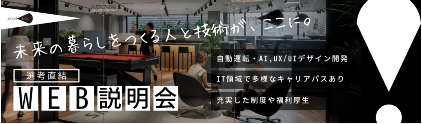 【グループ合同説明会】（勤務地確約:東京or愛知）研修･教育制度充実の隠れた優良BtoB企業！挑戦をやめないITプロ集団です＃文理不問＃ポテンシャル採用イベント