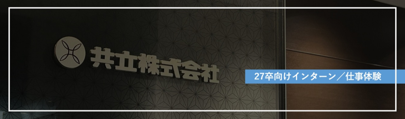 【＜夏季限定イベント＞早期選考直結／4日間プログラム】～4DAYS仕事体験～企業のリスクを考え、アプローチ方法を考える　対面／グループワーク有／FB有イベント