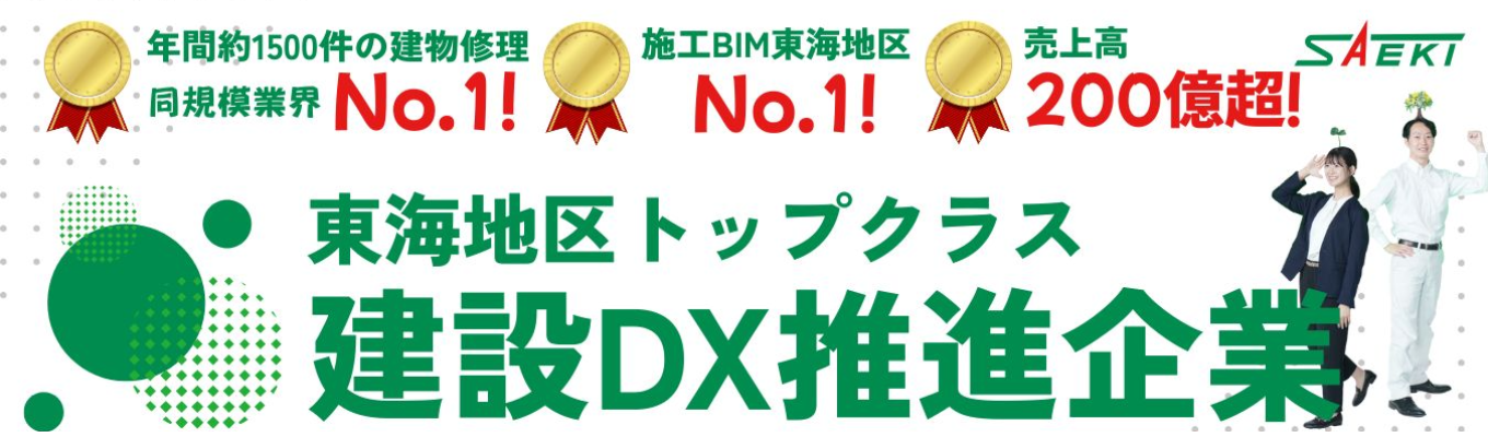 ＊27卒募集開始＊”限定100名”【地域未来牽引企業】売上200億超え（業界注目）建設DXのリーディングカンパニー【内定直結インターン招待】募集