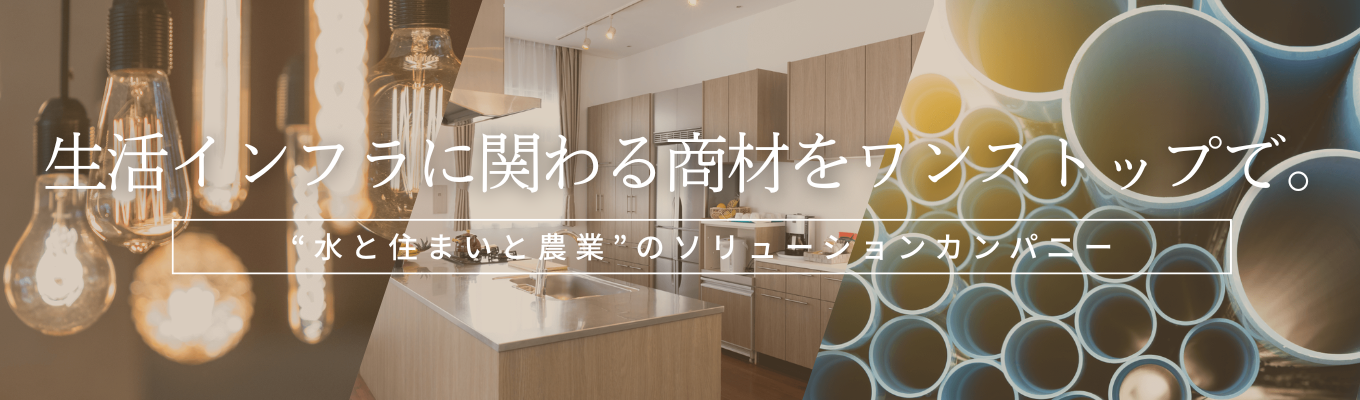 《渡辺パイプ》パイプ屋じゃない！生活インフラを支える専門商社｜1 WEEK 営業密着型インターンシップイベント