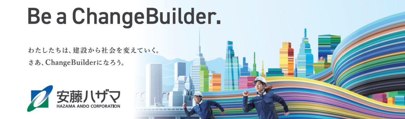 【安藤ハザマ】26卒本選考エントリー（技術系・事務系）募集