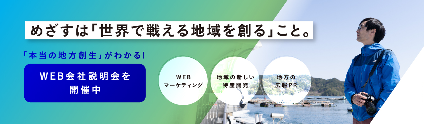 WEB開催「本当の地方創生」がわかる！イベント