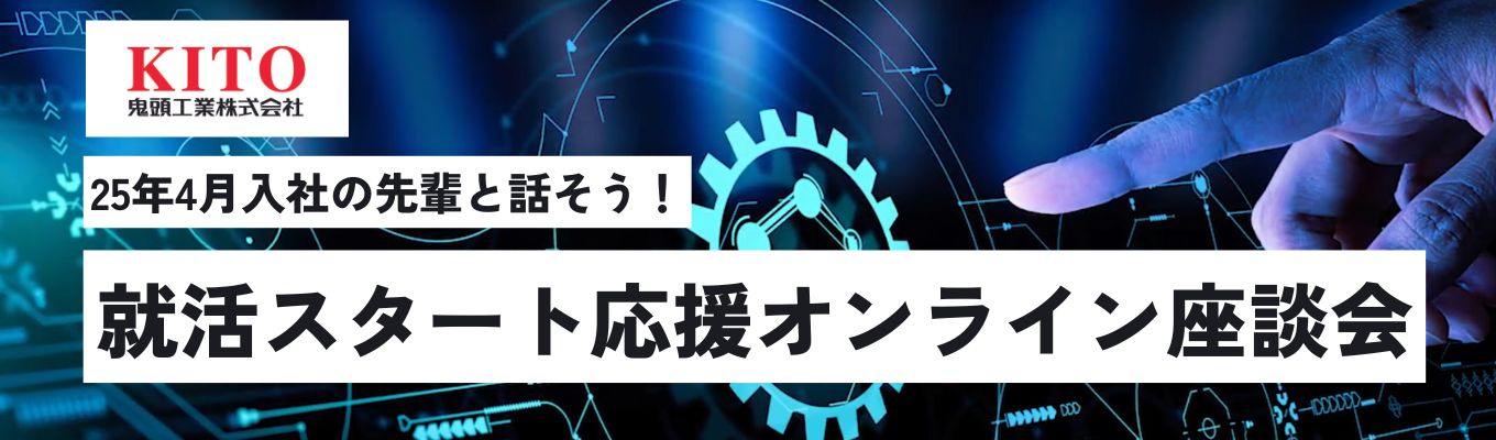 【エントリーイベント】就活応援☆彡オンライン座談会イベント