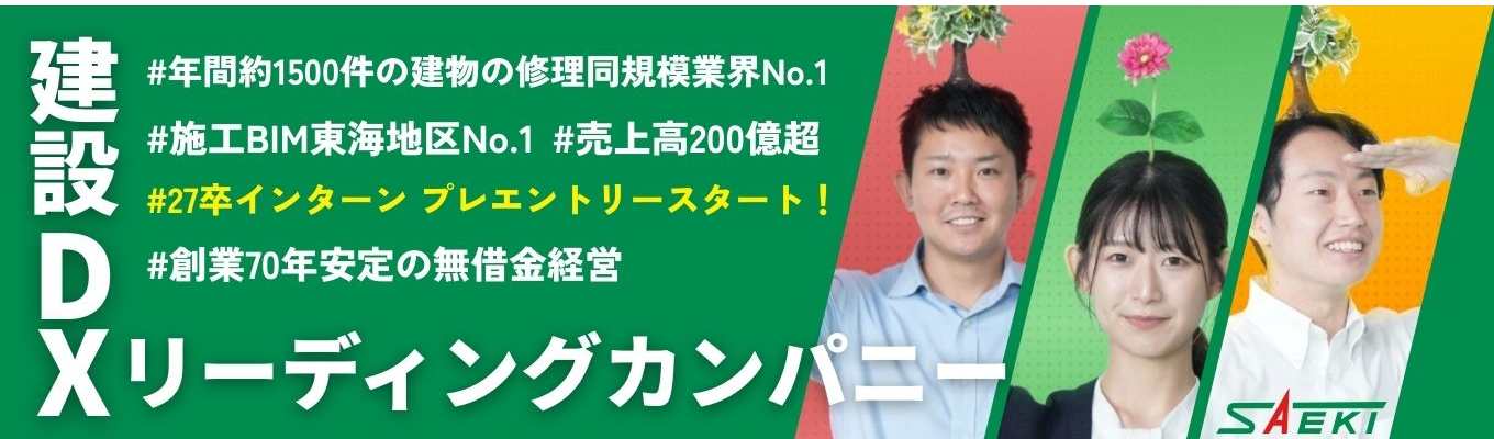 ＼限定100名／＊27卒限定＊【業界No.1】売上200億の成長企業！内定直結インターンプレエントリー開始募集