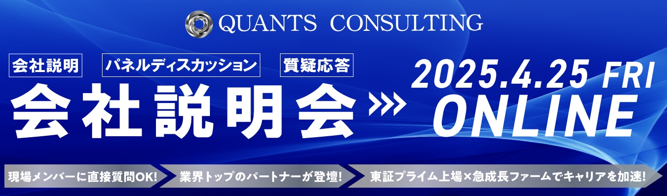   【コンサルティング業界に興味がある方必見】《東証プライム上場企業グループ》戦略 × IT × DXで幅広い事業展開をする総合コンサルティングファーム｜現場社員登壇！会社説明会募集
