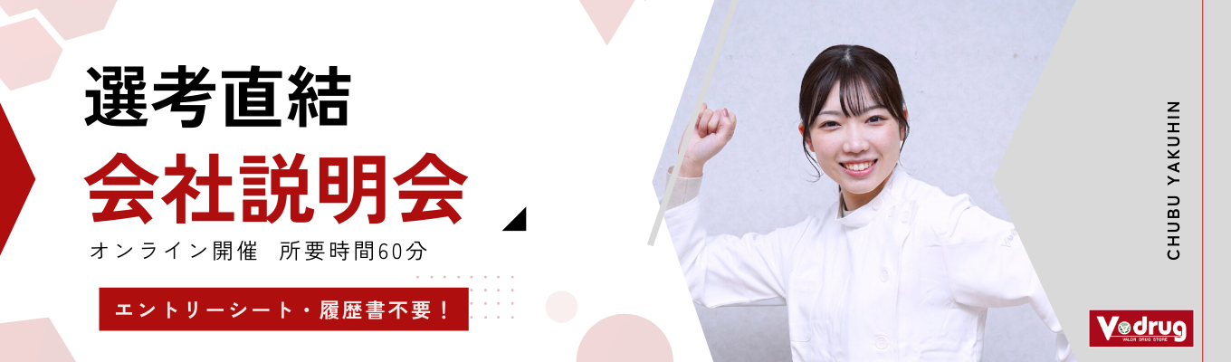 【内々定まで最短2週間！】地元で働きたいあなたにぴったりWEB会社説明会募集