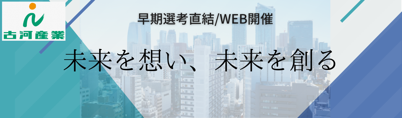 【ワンキャリア限定/早期選考直結】メーカー系商社による商社業界・会社説明会　オンライン開催1dayインターンシップイベント
