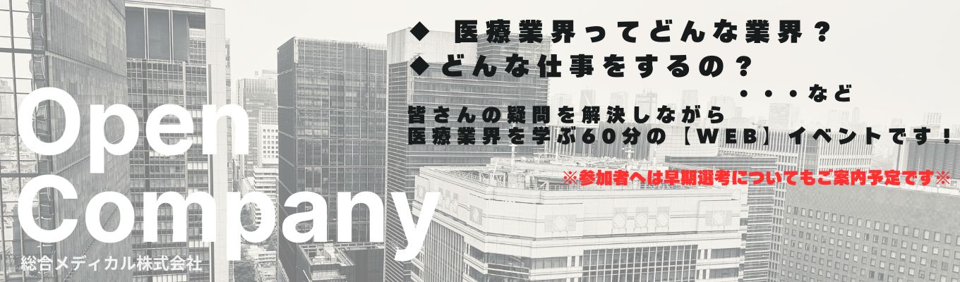 【早期選考案内あり/文理不問】60分のWEBインターンシップ！医療業界の魅力と価値を学ぶ #医療コンサル #ESなしイベント