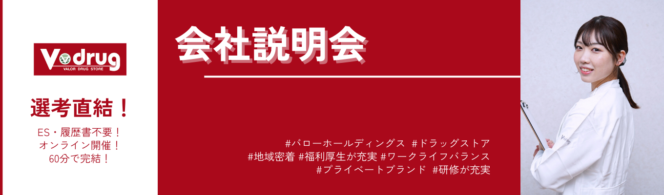 【選考直結!】地元で働きたいあなたにぴったりWEB会社説明会イベント