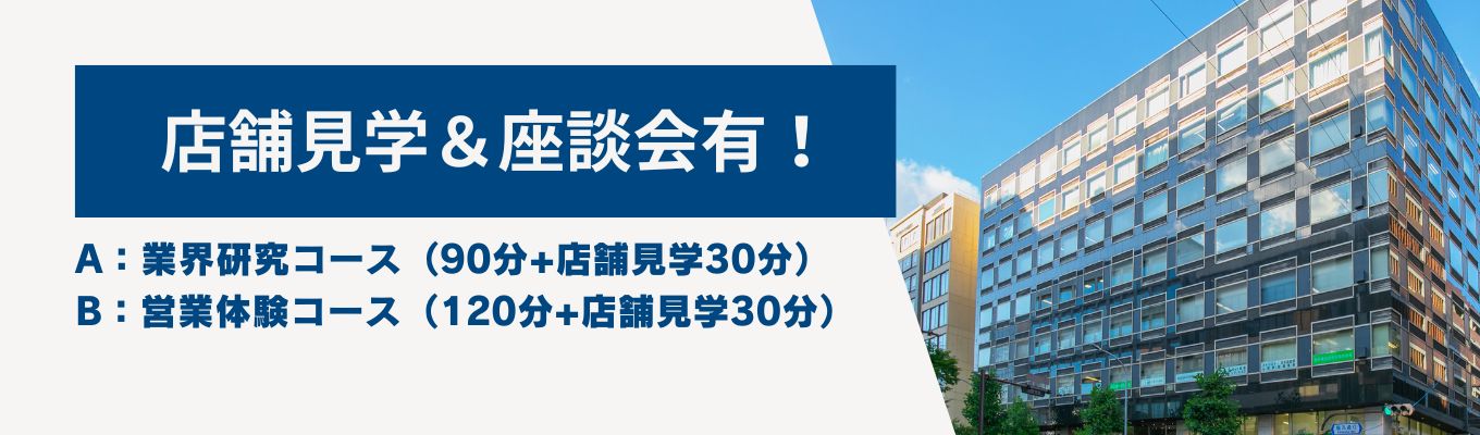 【東京/京都で店舗見学付】ハウスドゥの社内大公開！業界研究or営業体験から選べる1day仕事体験イベント
