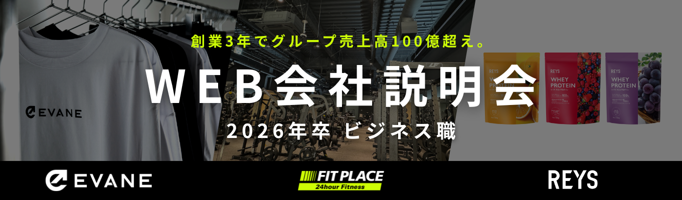 【新卒1期生】1年目から人気ブランドの企画・販促に携われる、急成長企業｜ビジネス職向けWEB会社説明会（セールス・マーケティング等）募集