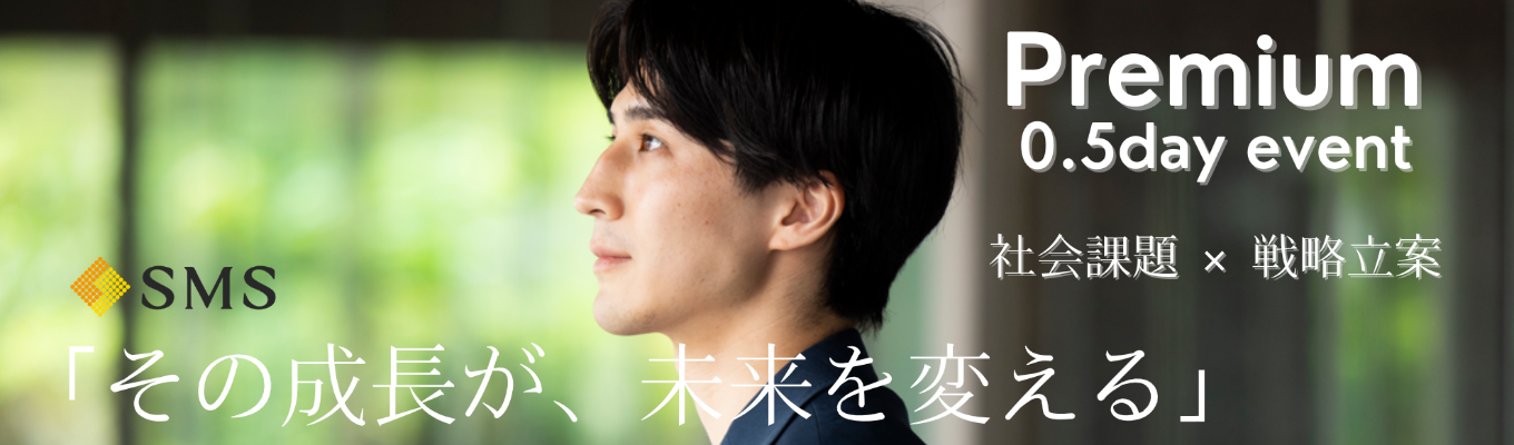 【参加特典あり!/現場社員FB/オンライン】「地域×社会課題解決」 0.5day 凝縮 戦略立案ワークショップ募集