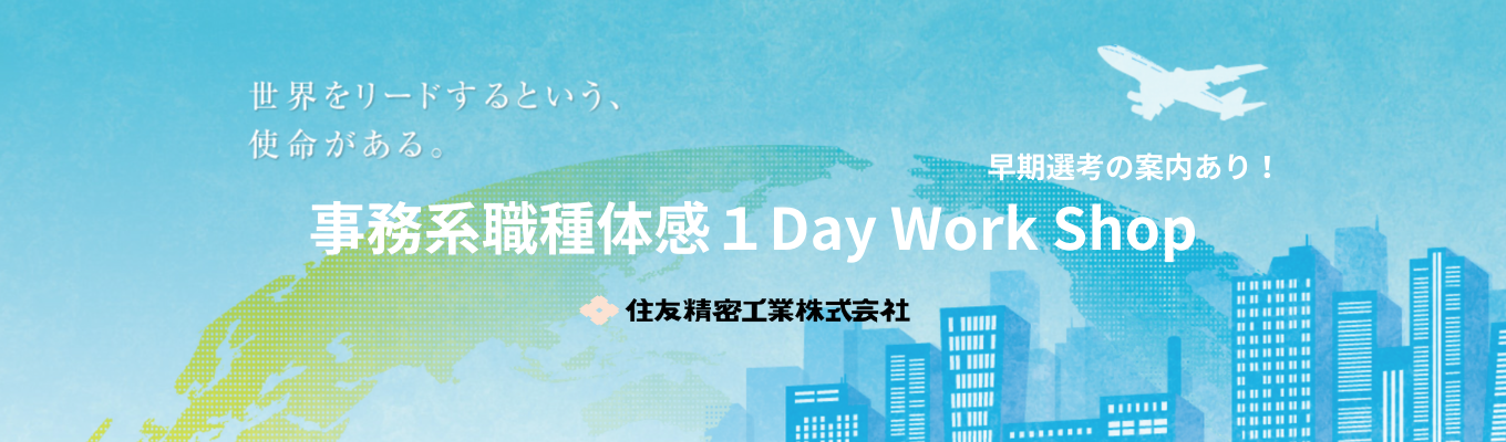「事務系職種体感」1day仕事体験イベント