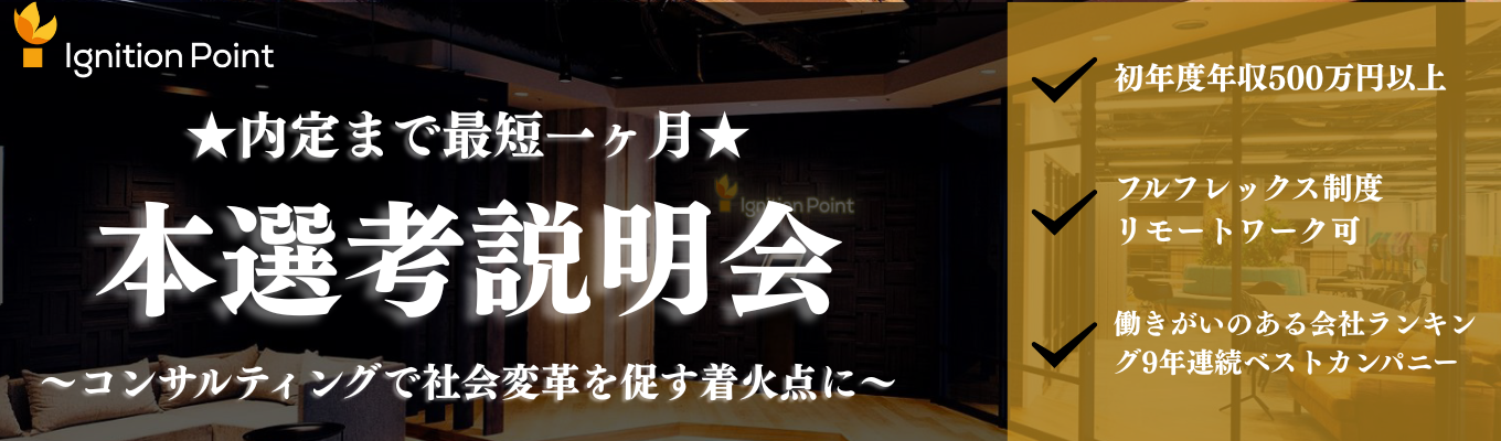 ※クチコミ評価4.1！★最短1か月で内定可能/初年度年収500万円"以上"★戦略コンサルタント職イベント