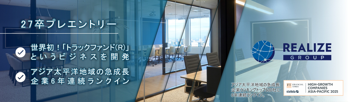 【27卒】代表インタビュー動画公開中!<社会貢献性と独自性の高いビジネス>事業開始10年で売上高1,039億円を達成した急成長企業! 募集
