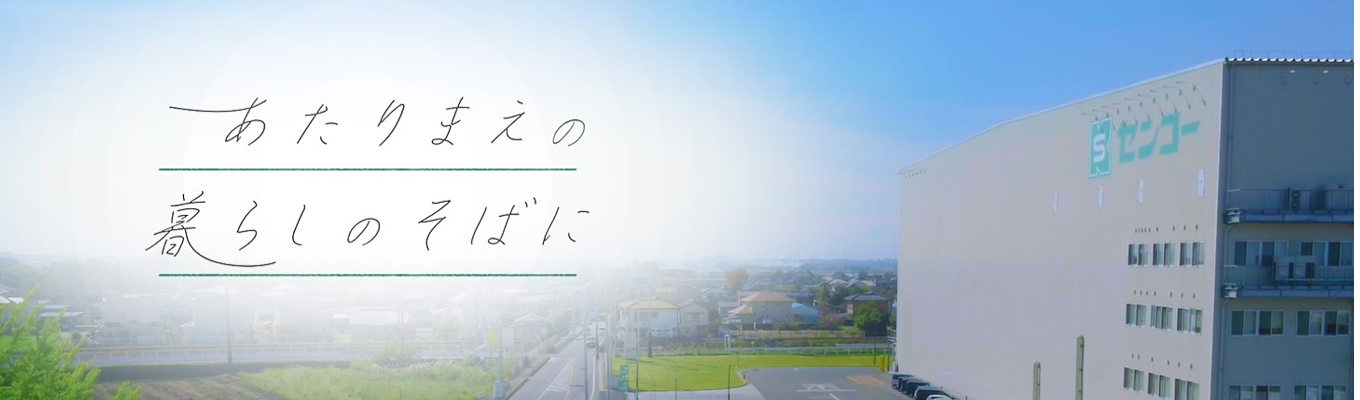 年内内定のチャンスも...!?東証プライム上場★業界研究★創業100年の歴史!8000億超の売り上げ!日本最大級の規模とやりがいを手に入れよう!新卒定着率95%超/エリア限定職有/住宅補助有/研修制度、福利厚生充実!募集