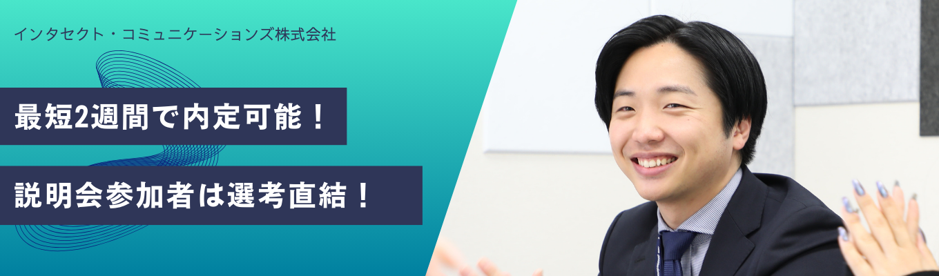 【内定まで最短2週間！】成果を出して定時に帰れる！広告代理店で理想のワークライフを。【広告×コンサル】イベント