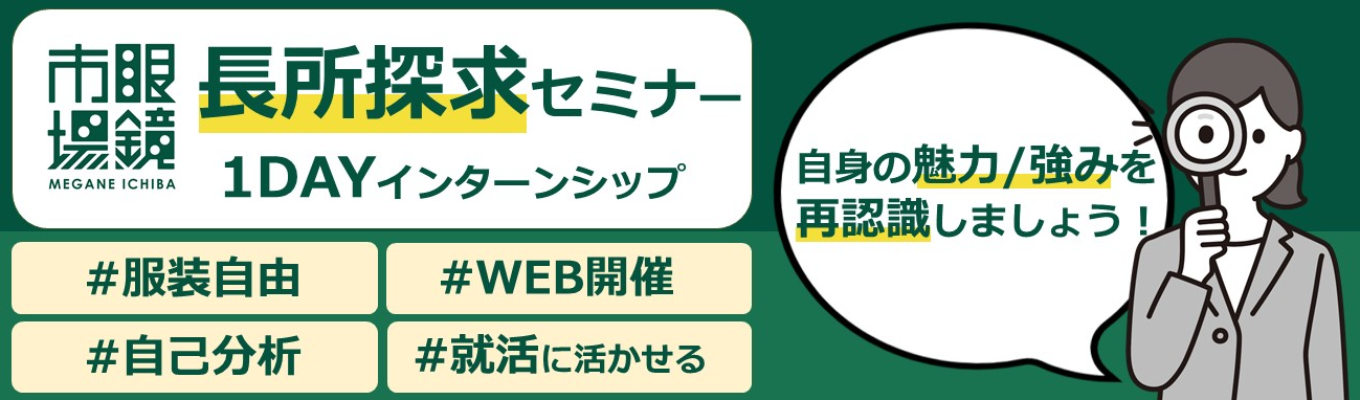 【"活躍"のために】あなたのまだ見ぬ長所を発見！長所探求セミナーイベント