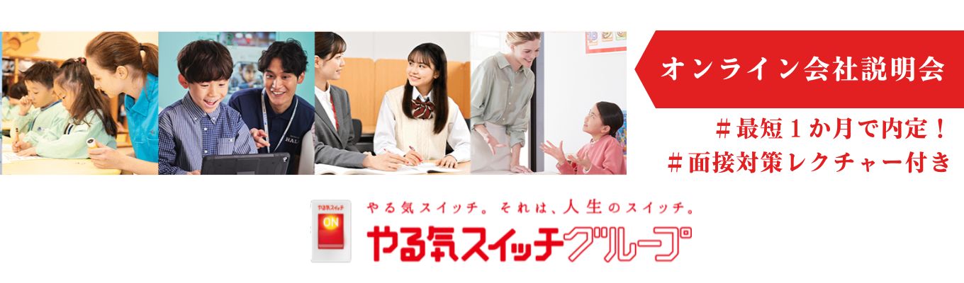＜26卒＞【内定まで最短1か月！】面接対策レクチャー付き！オンライン会社説明会｜TBSグループ｜教育募集