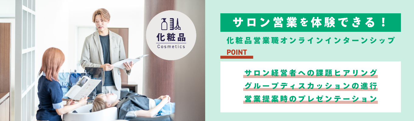 【営業職 積極的募集!クチコミコミアワードゴールド賞受賞/東証スタンダード上場/2024年売上・利益共に過去最高更新】日華化学 営業職向けインターンシップ開催中!募集