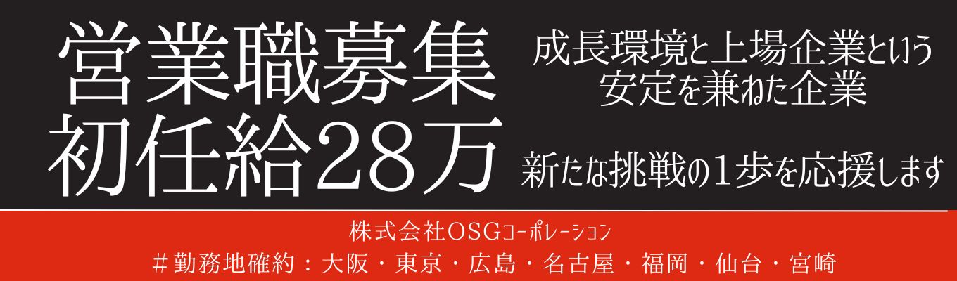 【選考直結】勤務地：東京／名古屋／大阪／福岡 | ＃企画開発 ＃営業×マーケティング ＃東証スタンダード上場企業 | 若手社員との面談チャンスあり！ | 成長する環境で一緒に働きませんか？イベント