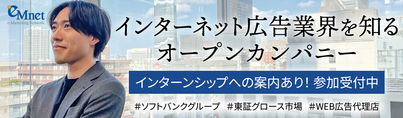  【就活初心者必見！オンライン開催】WEB広告代理店の仕事内容を徹底解説！/現場社員との座談会あり#1dayお仕事体験の書類通過率UPイベント