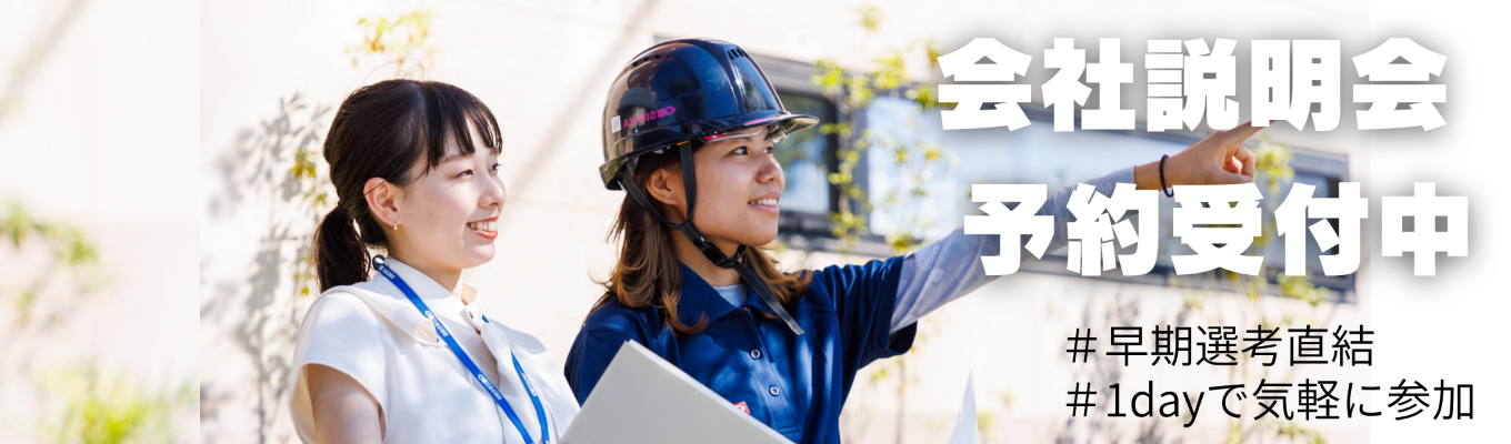 【ONE CAREER限定】会社説明会☆☆一次面接ナシ！※26年度卒向け 早期選考直結！☆☆フィットネスジム全国無料の福利厚生あります！募集