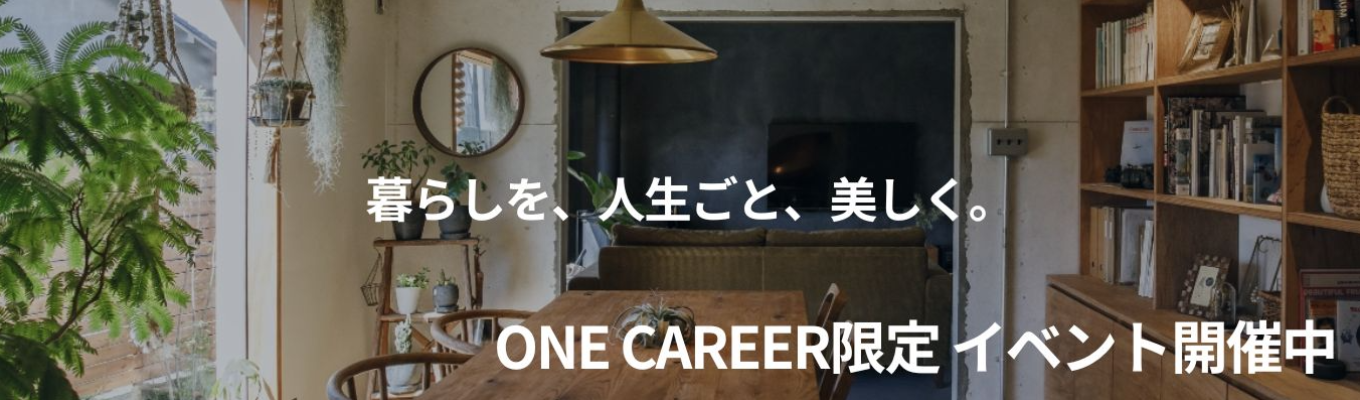 【表彰多数×成長機会】リアルな“家づくりの裏側”がわかる！選考直結型・住宅業界体験インターンイベント