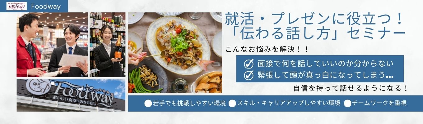 就活・プレゼンに役立つ！！《「伝わる話し方」セミナー》～就活もプレゼンも自信がつく話し方のコツ～【エリア勤務可 | 残業20時間以内 | 社宅制度有】募集