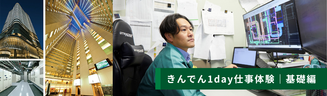 【先着】建設×技術が分かる！きんでん仕事体験(基礎)募集