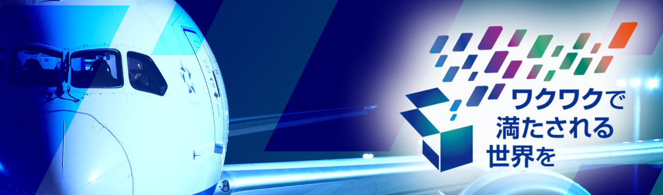  マイページ -ANA Recruiting Runway 2027-募集