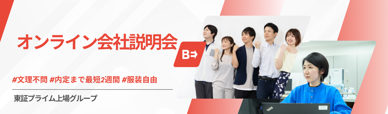 ★定着率91％★フレックスタイム制度★勤務エリア確約★株式会社ビーネックスソリューションズ会社説明会募集