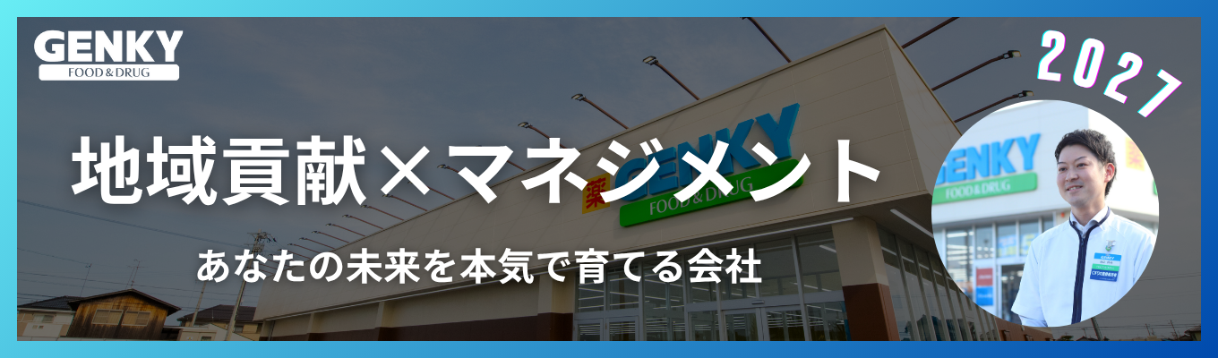「あなたの未来を、本気で育てる会社。」1day夏の仕事体験【ローカル職】社会貢献×マネジメント編イベント