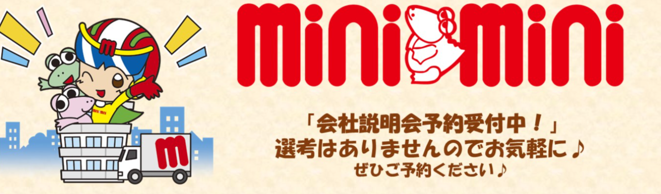 会社説明会実施　～お客様の人生の転機をサポート！ようこそお部屋探しの舞台裏へ～イベント