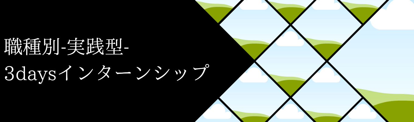 【★3.8｜早期選考｜最先端IT×グローバル戦略】世界トップクラスのIT企業で、未来を創るビジネスを体感。日本ヒューレット・パッカードの技術力と提案力を学ぶ3daysインターンイベント