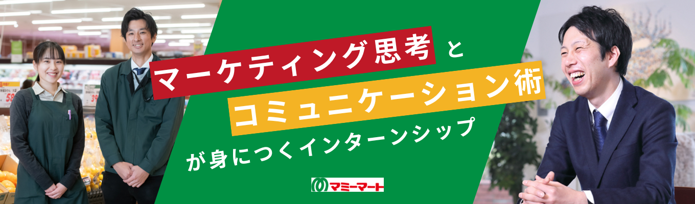  【早期選考直結】【東証スタンダード上場★選べるコンテンツ！①仕事体験インターンシップ②オープンカンパニー(会社説明会)にご招待】 ＼「食」を通じて地域の暮らしに貢献しませんか？／イベント