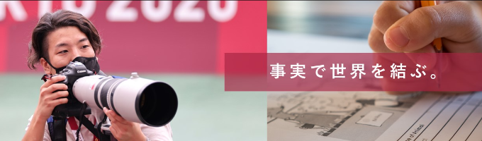 先着順オンラインセミナー「メディア塾」～テーマ別でマスコミ各職種を深堀り～募集