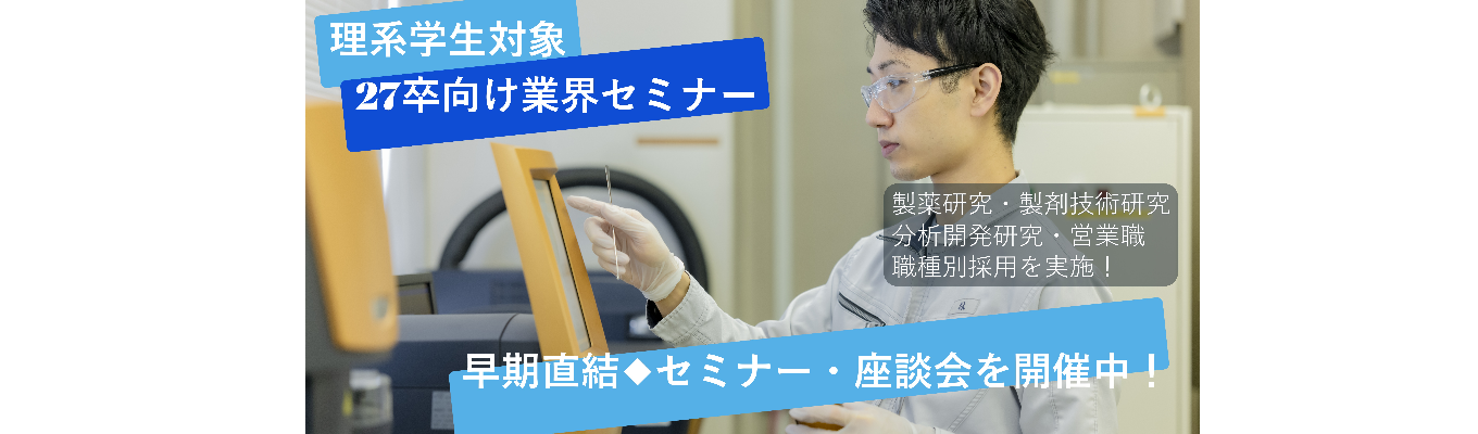 【WEB開催／早期直結】武田薬品からスピンアウト／スペラファーマ／9月25日(木)10月10日(金)予約受付開始！／CMC研究職／合成プロセス／製剤研究／分析研究／営業職募集