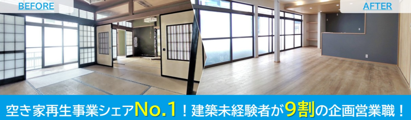 【26卒｜OpenWork不動産流通総合評価ランキング1位受賞】【リノベーション×地域活性化】選考直結型！仕事体験ワークもできる説明選考会です！（WEB開催）募集