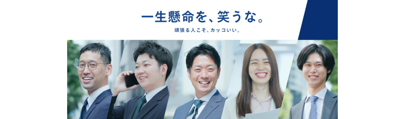 【早期選考実施中】何事にも全力！仕事はもちろん、プライベートも！をモットーに。一人ひとりの可能性を広げていく！募集