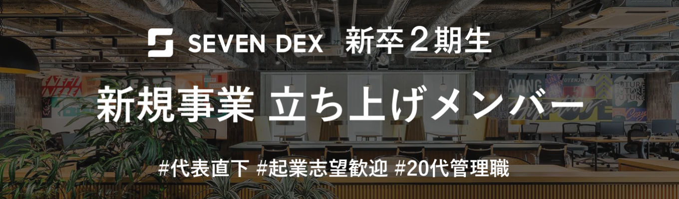 ★最短3週間で内定★CEO直下で挑む、組織変革の最前線へ！事業立ち上げメンバー募集【社員の15%が起業経験有】募集