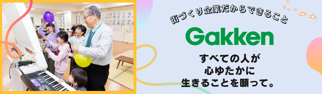 【26卒向け|オンライン|就活をこれから始めるあなたに！】＼5月開催／「つくる」を、一緒に。【学研のこれまでとこれから】募集