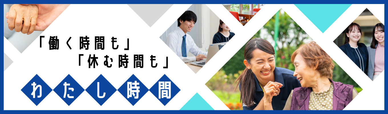 【介護業界を深く知りたい方向け会社説明会】 ＃業界トップクラスのベースアップ　＃ICT推進　＃希望休制度　＃幅広いキャリアパス　＃残業4時間　＃有休消化率96％イベント